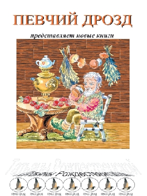 ИП Кулешова Е.Э. (Певчий дрозд)
